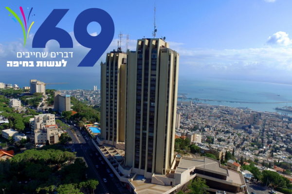 אירועי יום העצמאות 69 בחיפה