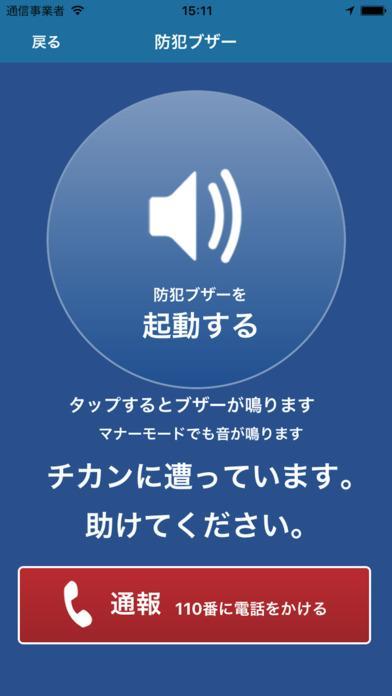 אפליקציה יפנית נגד אלימות מינית