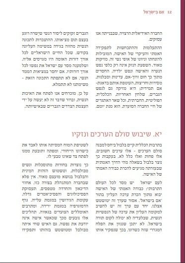 קטע מתוך החוברת 'אם בישראל'. צילום מסך