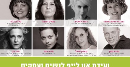 ועידת נשים ועסקים 2019 בירושלים