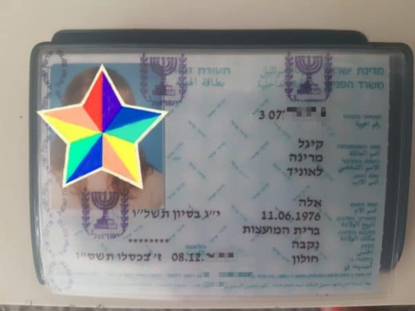 תעודת הזהות של מרינה קיגל. צילום ביתי