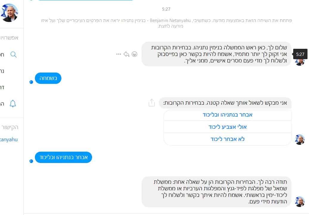 הודעה מביבי. צילום מסך פייסבוק
