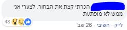 תגובה לידיעת המשטרה על עודד וייס. צילום מסך מתוך פייסבוק