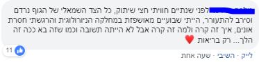 מיכל אנסקי. צילום מסך פייסבוק ynet