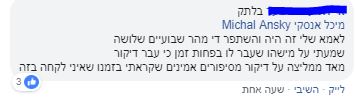 מיכל אנסקי. צילום מסך פייסבוק ynet