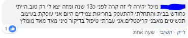 מיכל אנסקי. צילום מסך פייסבוק ynet