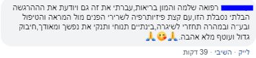 מיכל אנסקי. צילום מסך פייסבוק ynet