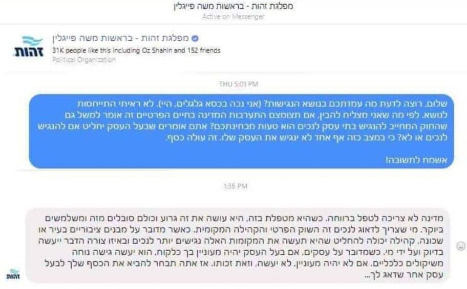 התשובה שעוררה סערה. צילום מסך מתוך פייסבוק