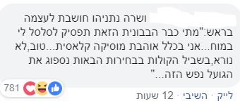צילום מסך פייסבוק