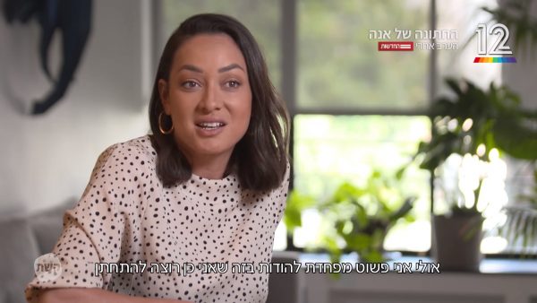 אנה ארונוב. צילום מסך קשת 12