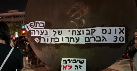 המענה לאונס הקבוצתי באילת – חינוך לשוויון מגדרי מהגן