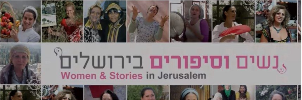נשים וסיפורים בירושלים