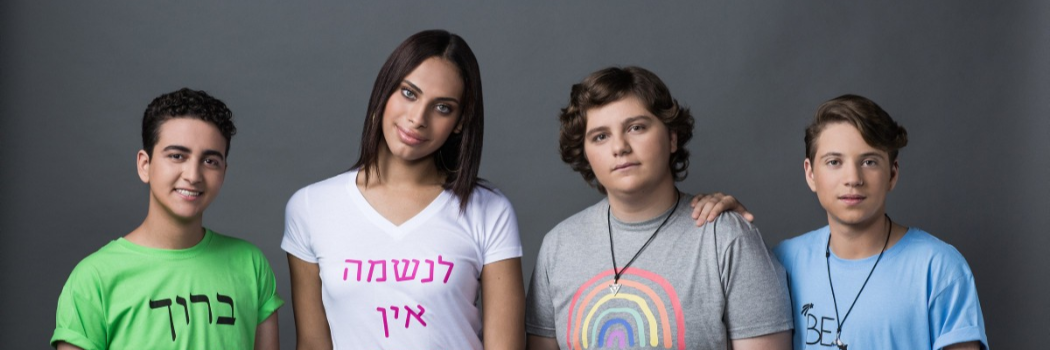 איך נראים החיים של הנוער הטרנסי בישראל