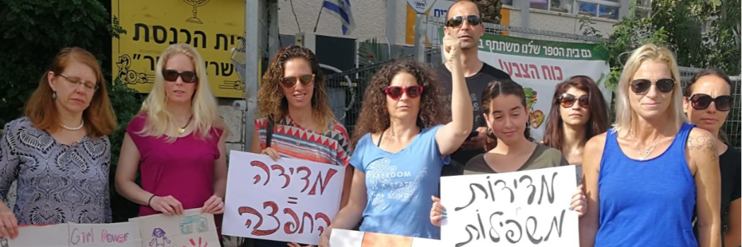 מחאת הורים בחיפה. יוני 2019 צילום באדיבות מיכל אלבז