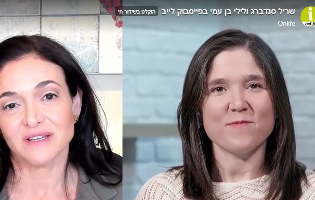 שריל סנדברג ולילי בן עמי בשיחה משותפת: 'נפתח "חיסון" לאלימות ונמנע את הרצח הבא'